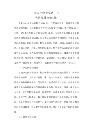 丰富多彩的少先队活动