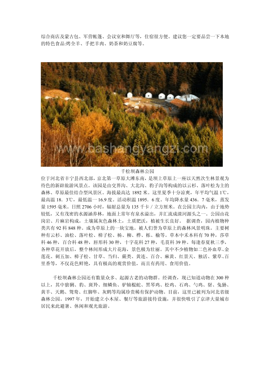 丰宁坝上草原旅游景点大全_第2页