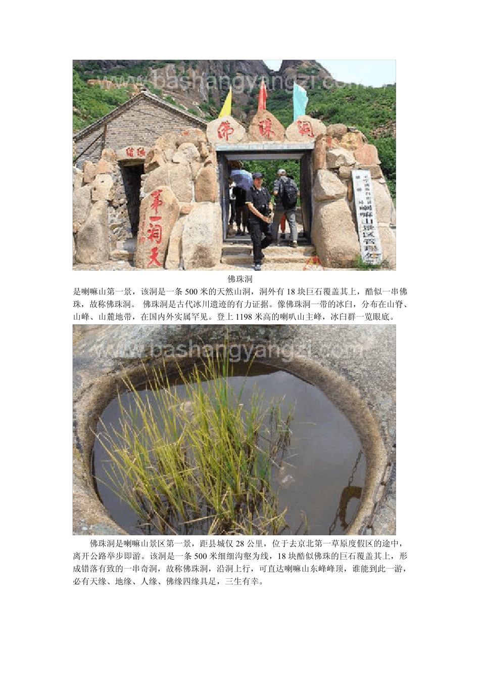 丰宁坝上草原旅游景点大全_第3页