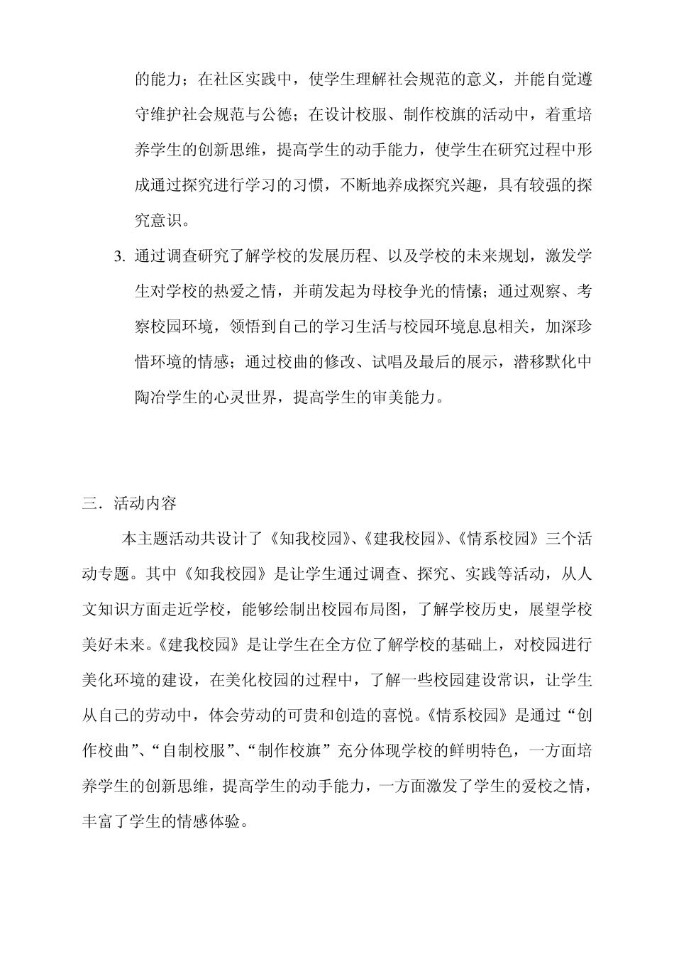 丰富多彩的校园文化生活_第2页