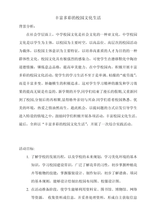 丰富多彩的校园文化生活