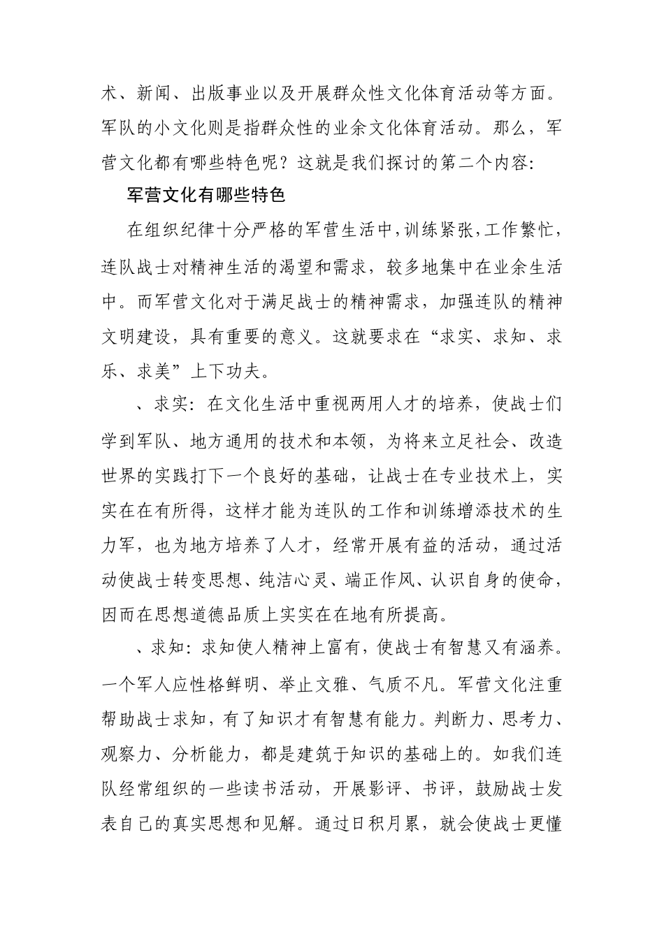 丰富好军营的文化特色_第2页