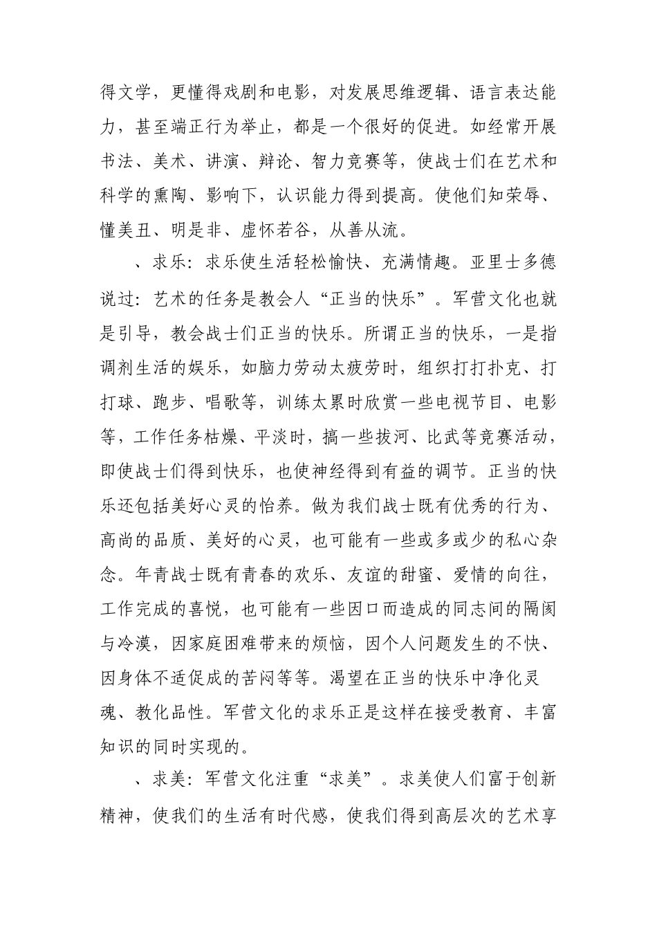 丰富好军营的文化特色_第3页