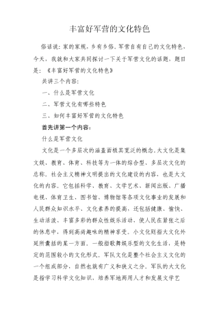 丰富好军营的文化特色