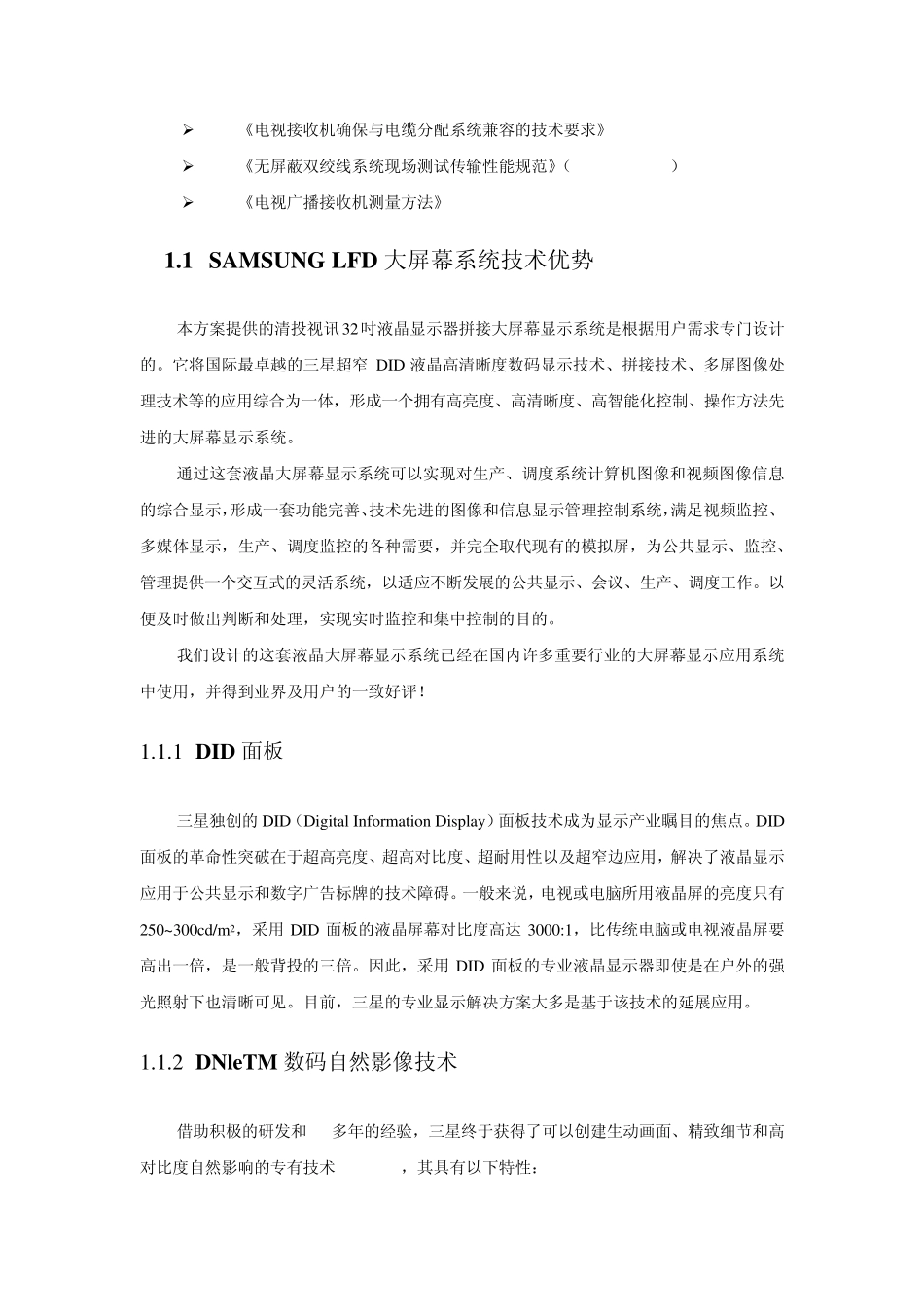 丰山铜矿电视墙拼接屏方案_第3页