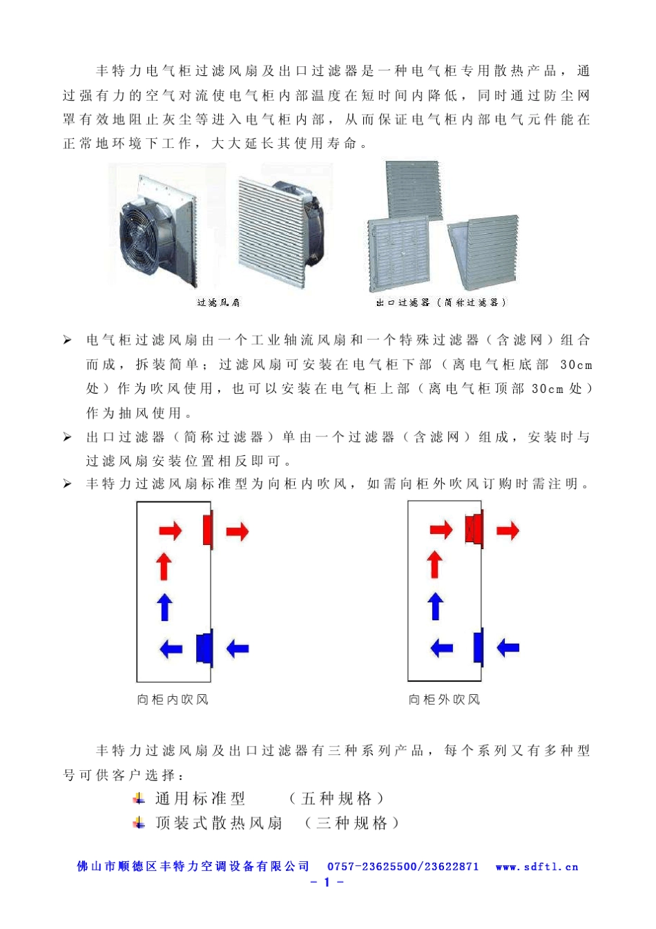 丰特力电气柜过滤风扇及顶装风扇_第2页