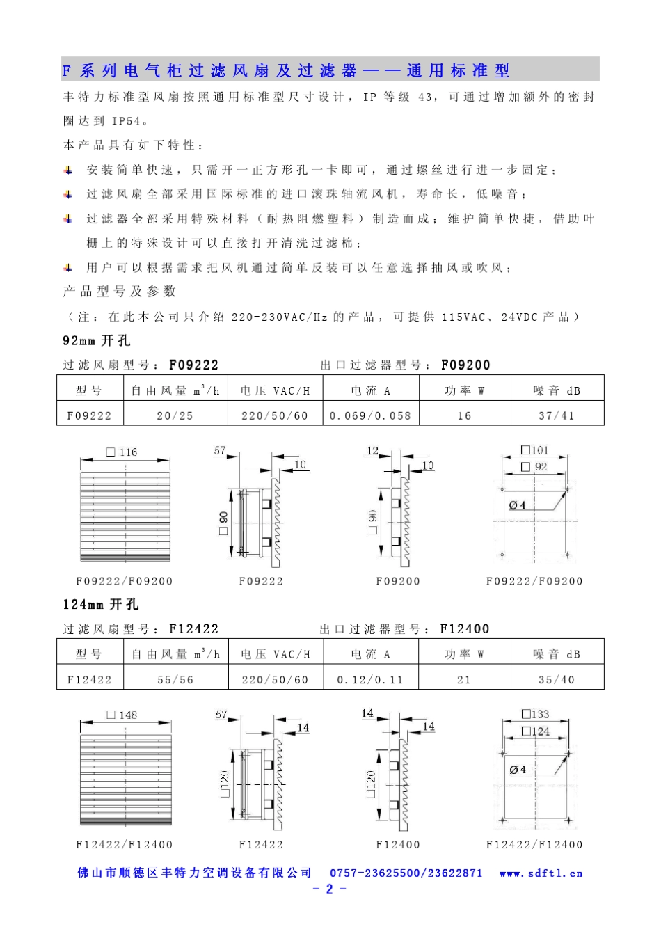 丰特力电气柜过滤风扇及顶装风扇_第3页
