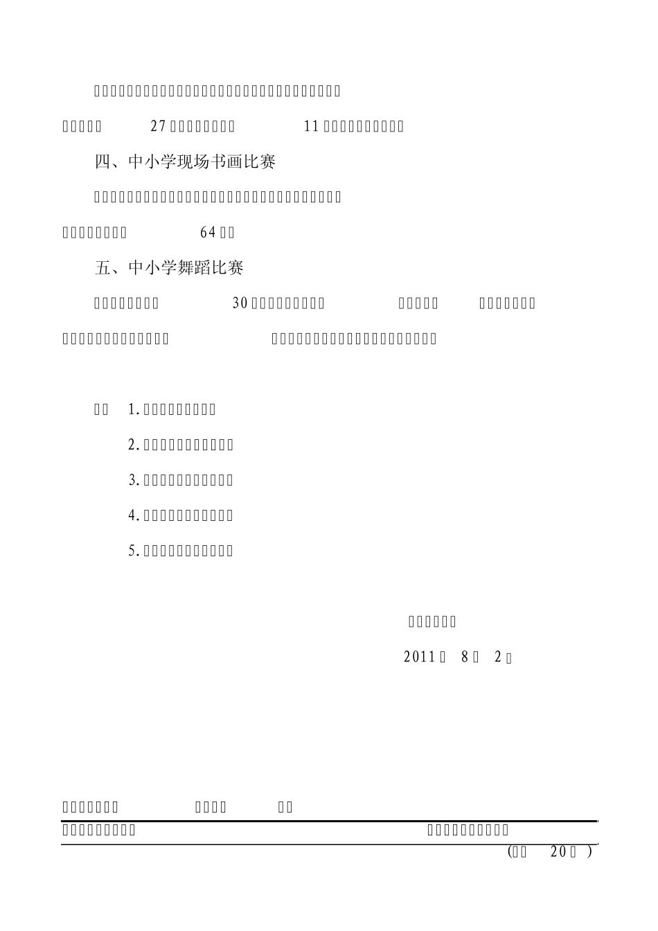 丰教基字[2006]22号学校艺术活动评比结果的通报_第2页