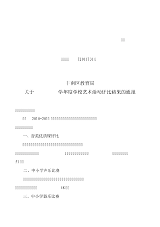 丰教基字[2006]22号学校艺术活动评比结果的通报