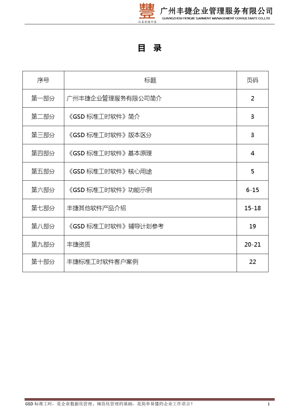 丰捷GSD标准工时软件产品介绍(201405)_第2页