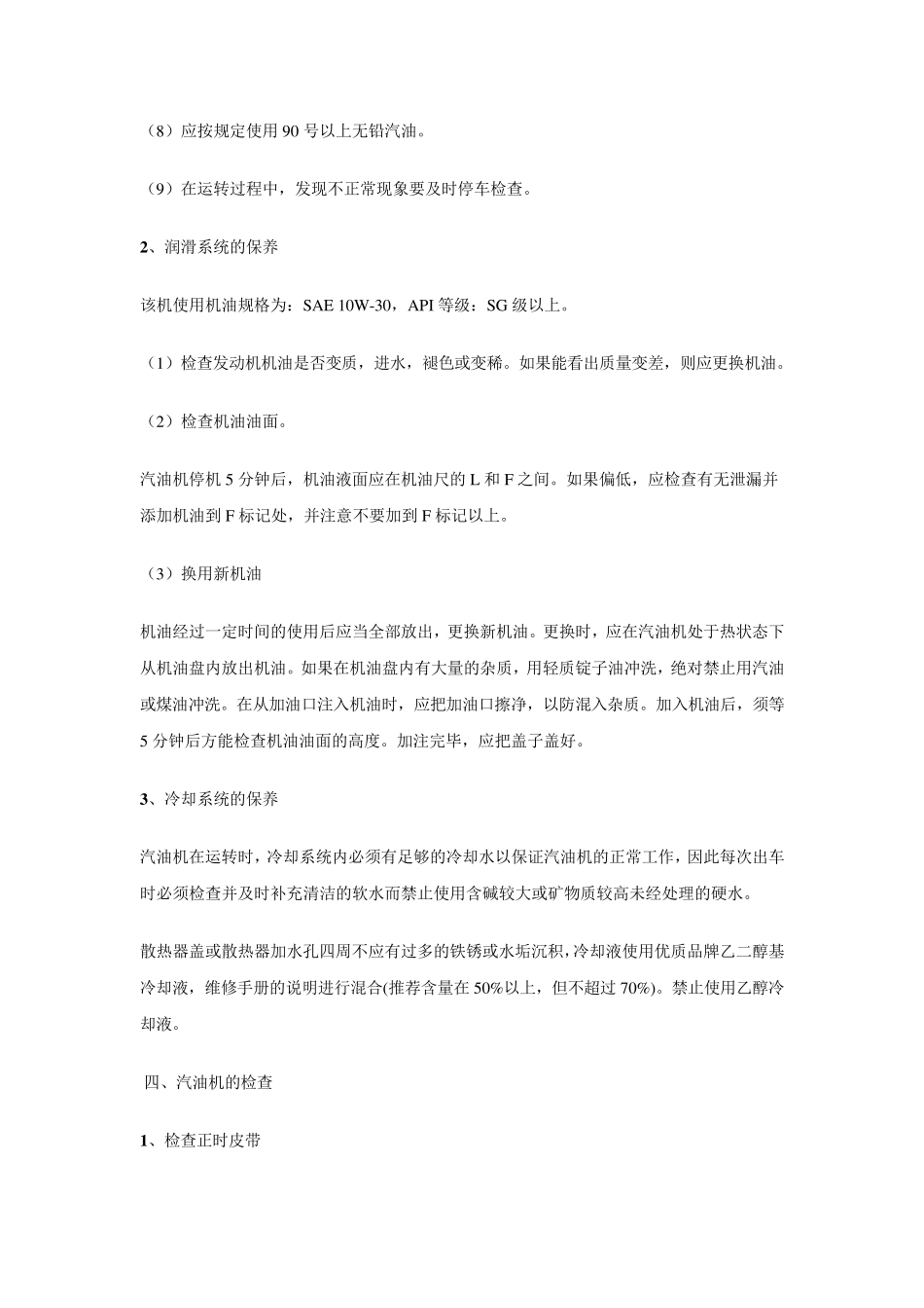 丰田5a参数_第3页