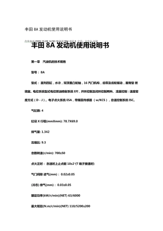 丰田8A发动机使用说明书