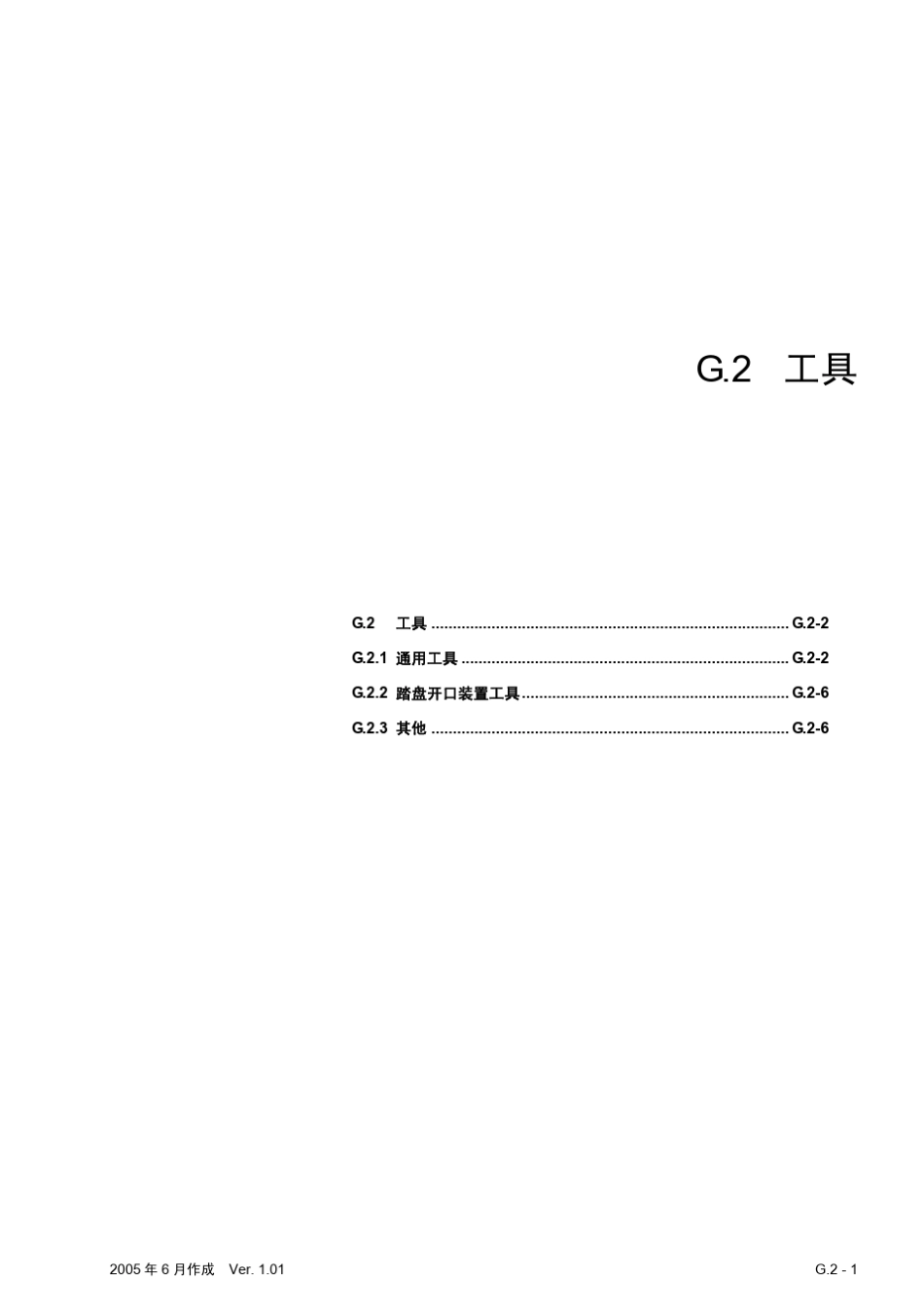 丰田JA710织机工具_第1页