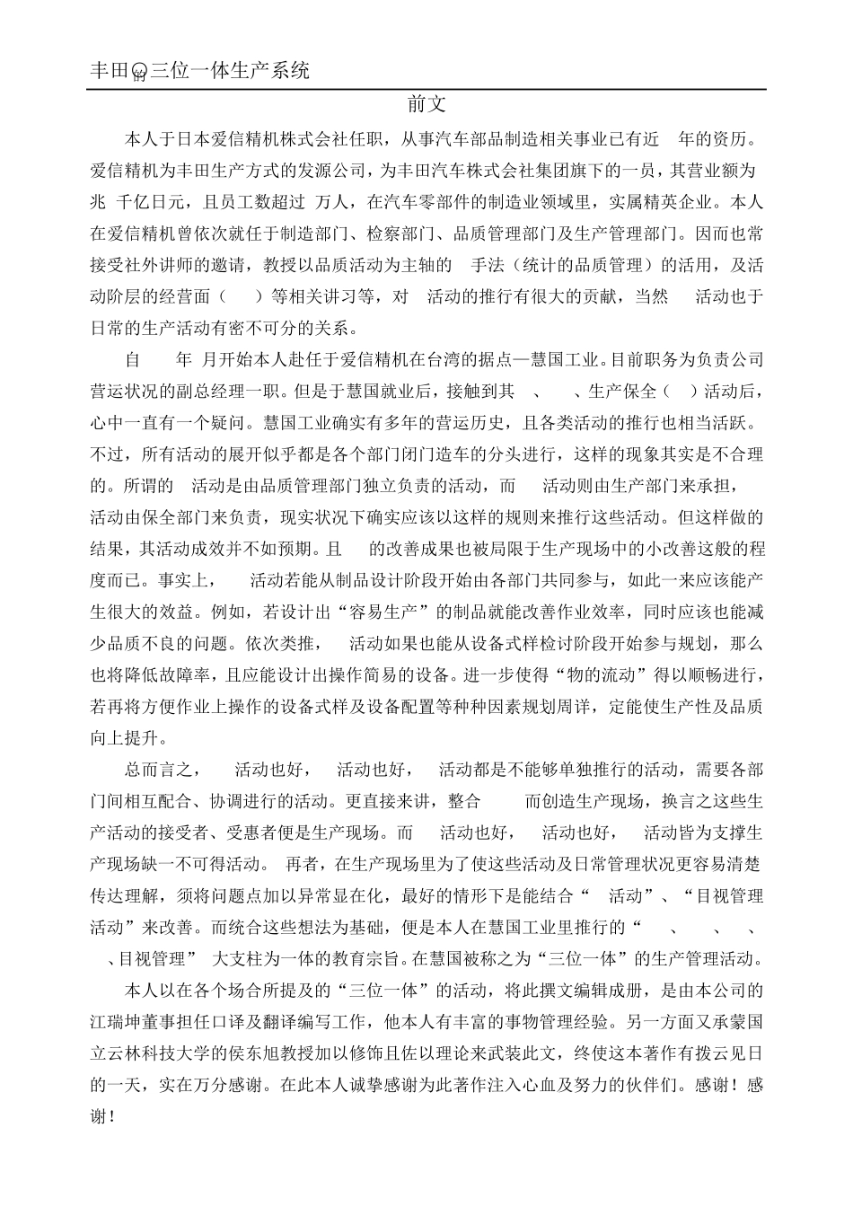丰田三位一体1.第一章概论_第1页