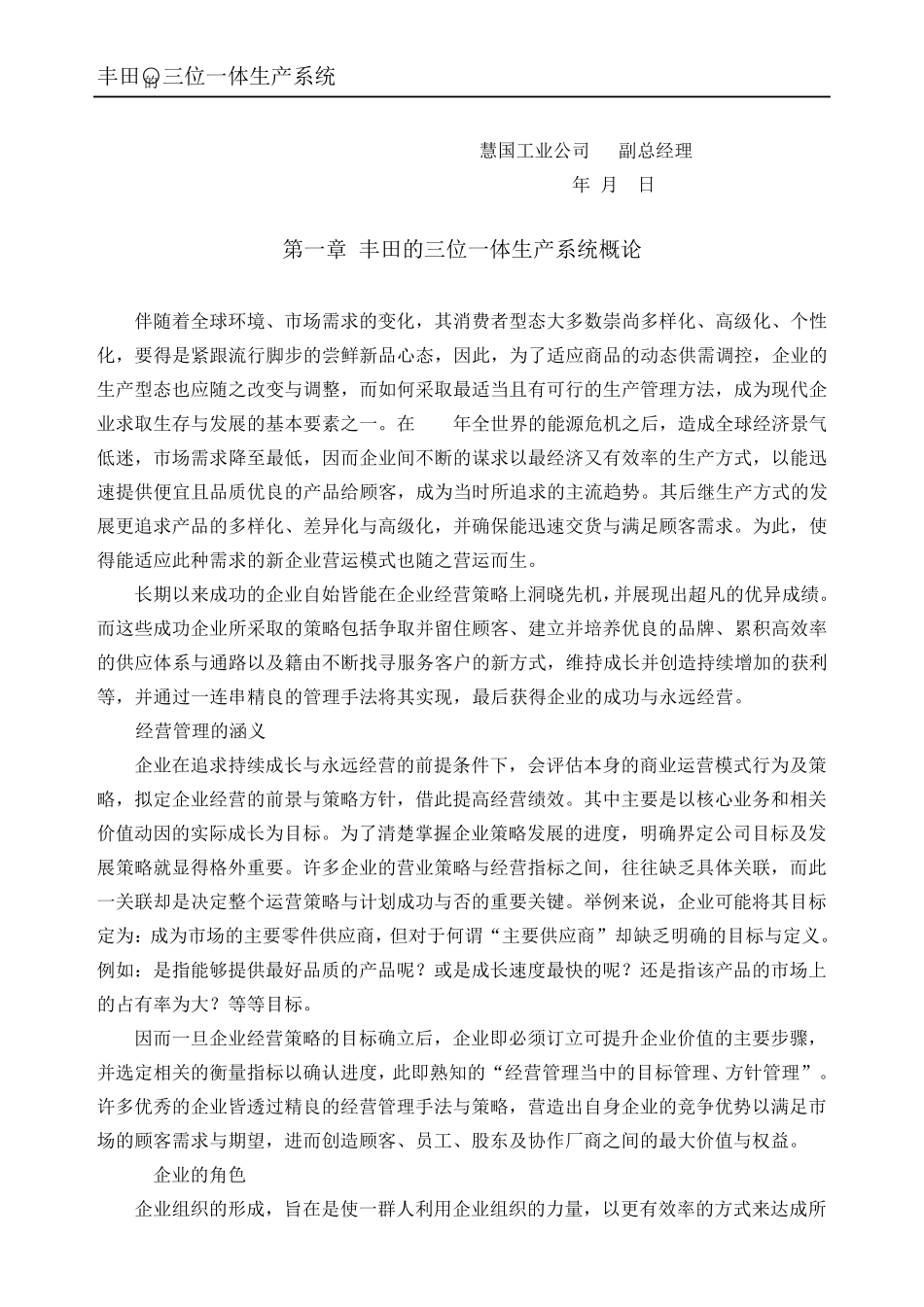 丰田三位一体1.第一章概论_第2页