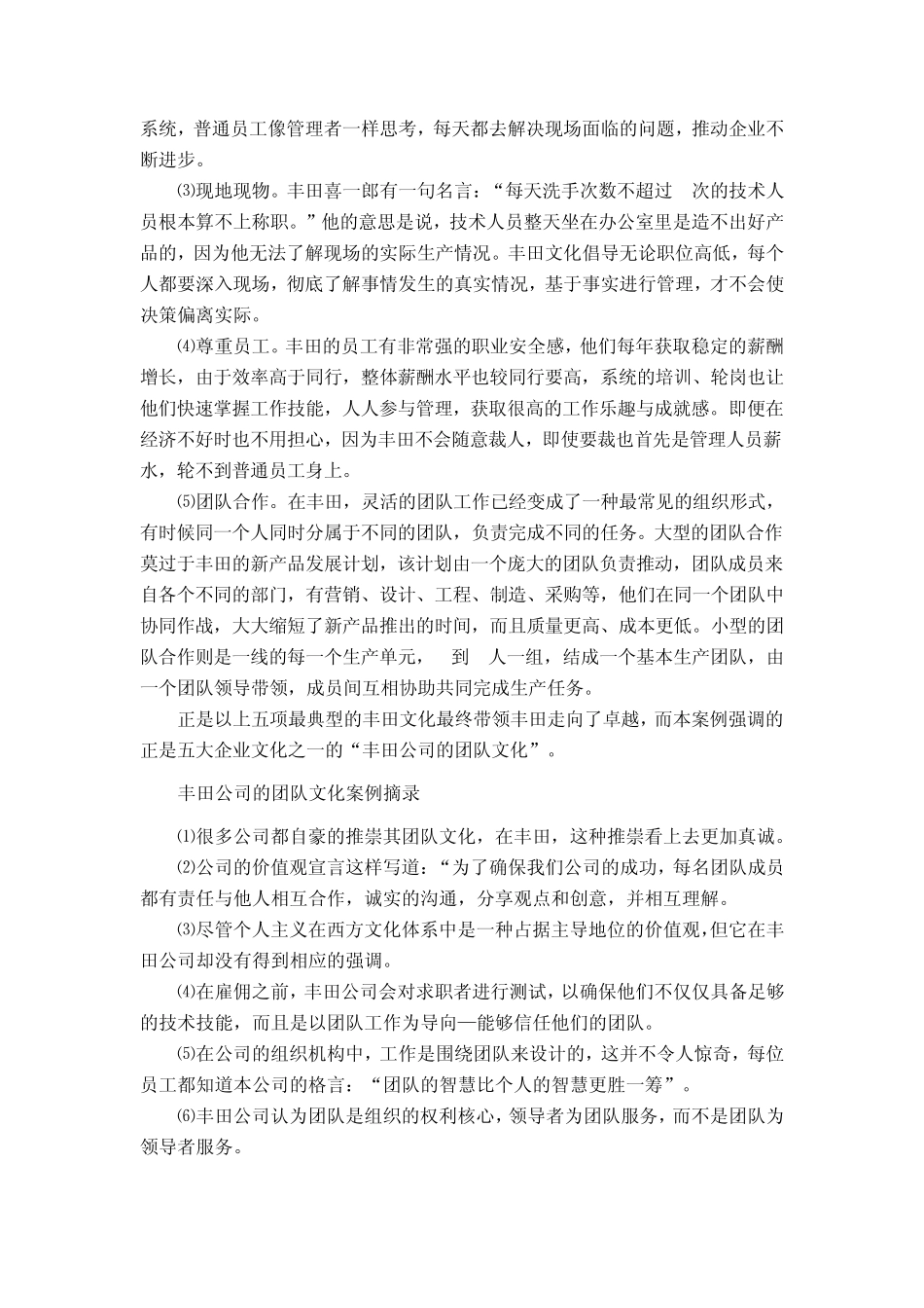 丰田公司的团队文化案例分析报告_第3页