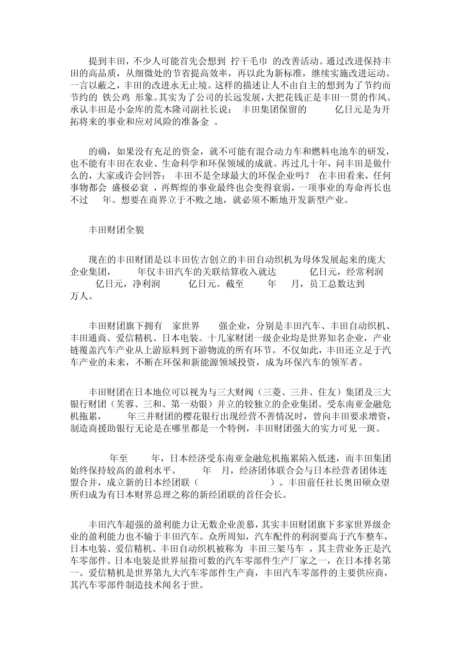 丰田到底是做什么的_第2页