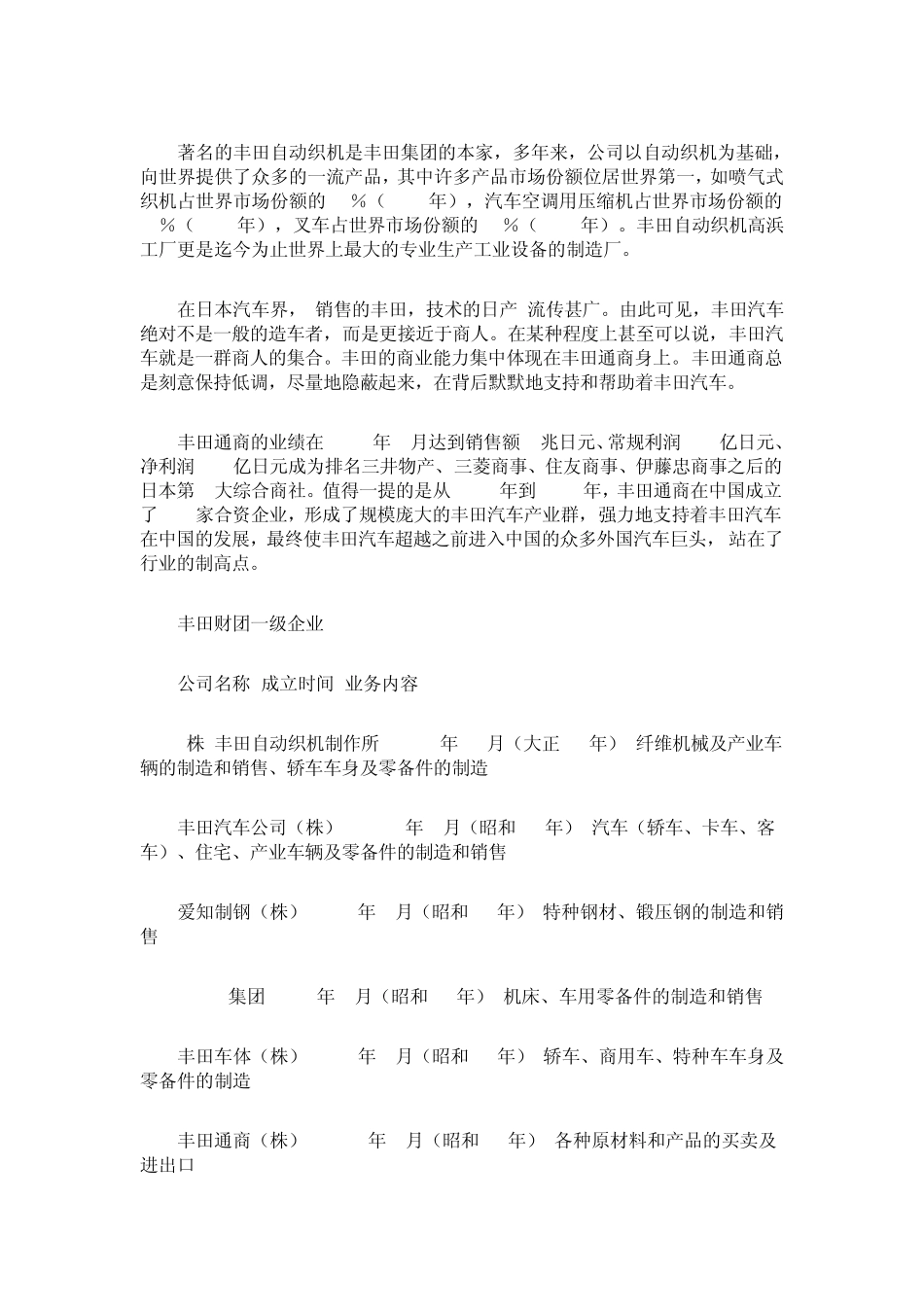 丰田到底是做什么的_第3页