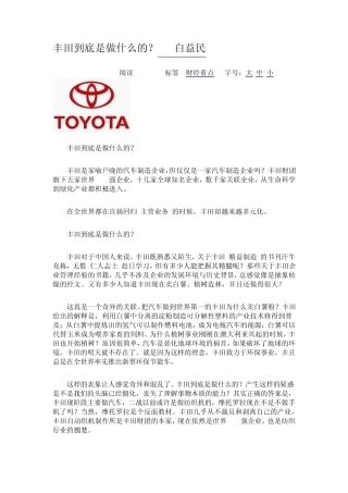 丰田到底是做什么的