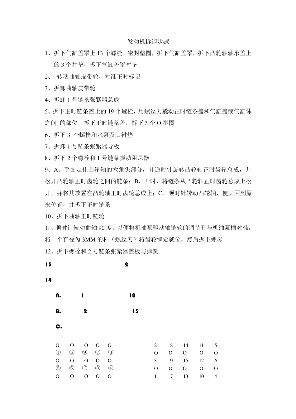 丰田卡罗拉发动机机械拆装步骤_第1页