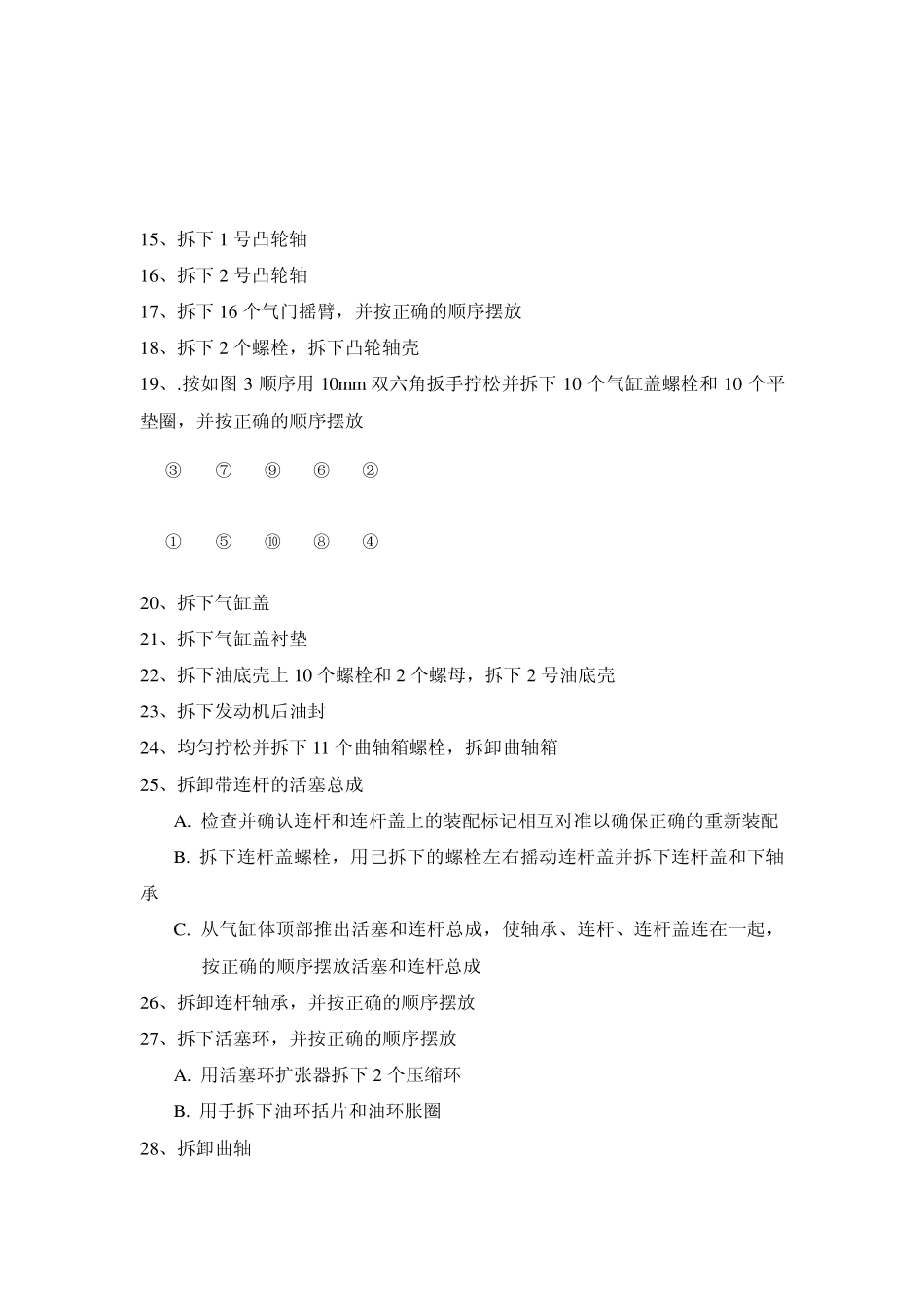 丰田卡罗拉发动机机械拆装步骤_第2页