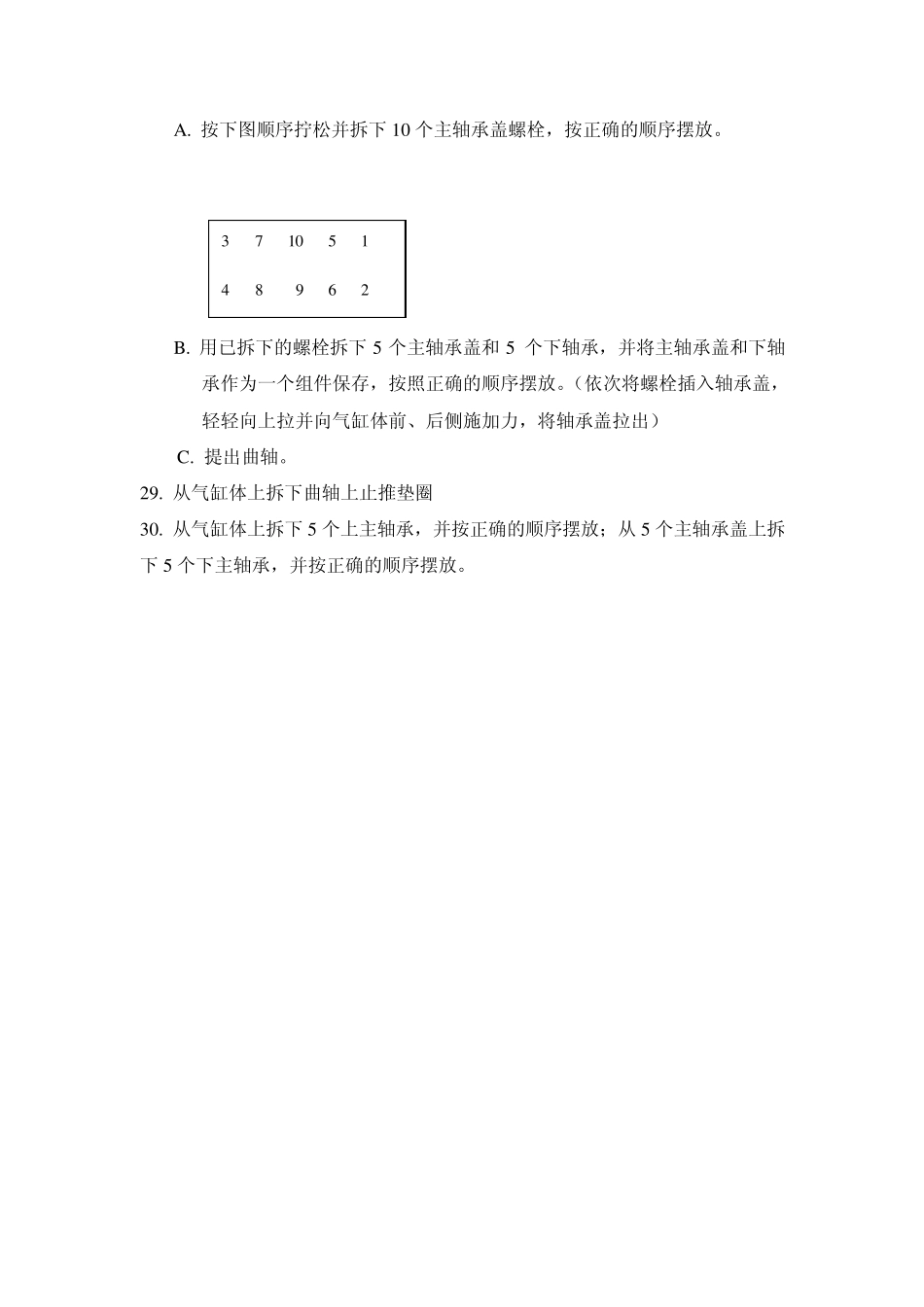 丰田卡罗拉发动机机械拆装步骤_第3页