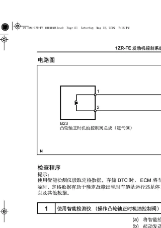 丰田卡罗拉1ZRFE发动机维修手册故障诊断手册2