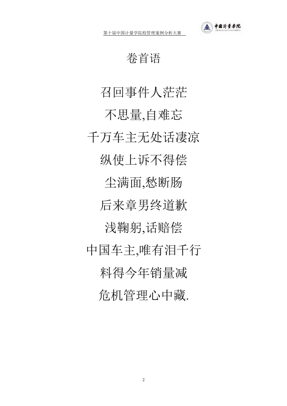 丰田召回门案例分析_第3页