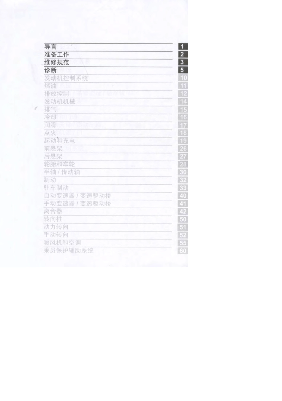 丰田卡罗拉维修手册1_第2页