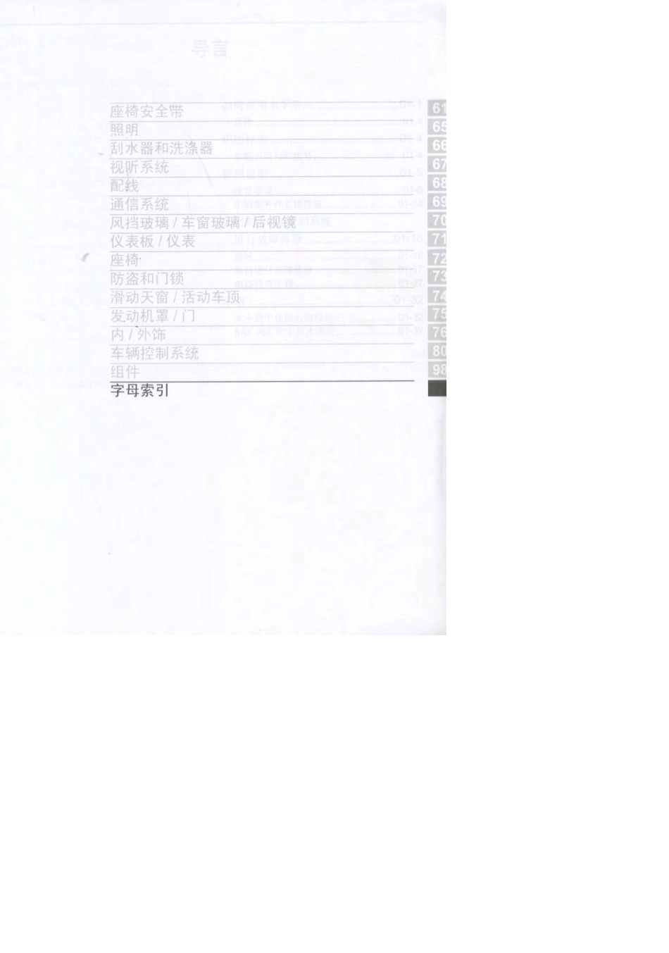 丰田卡罗拉维修手册1_第3页