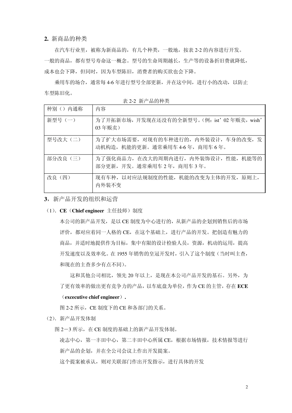 丰田开发生产流程_第3页