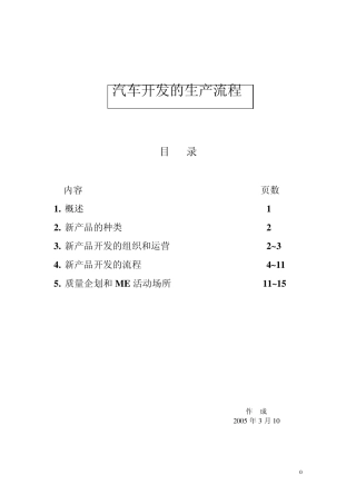 丰田开发生产流程