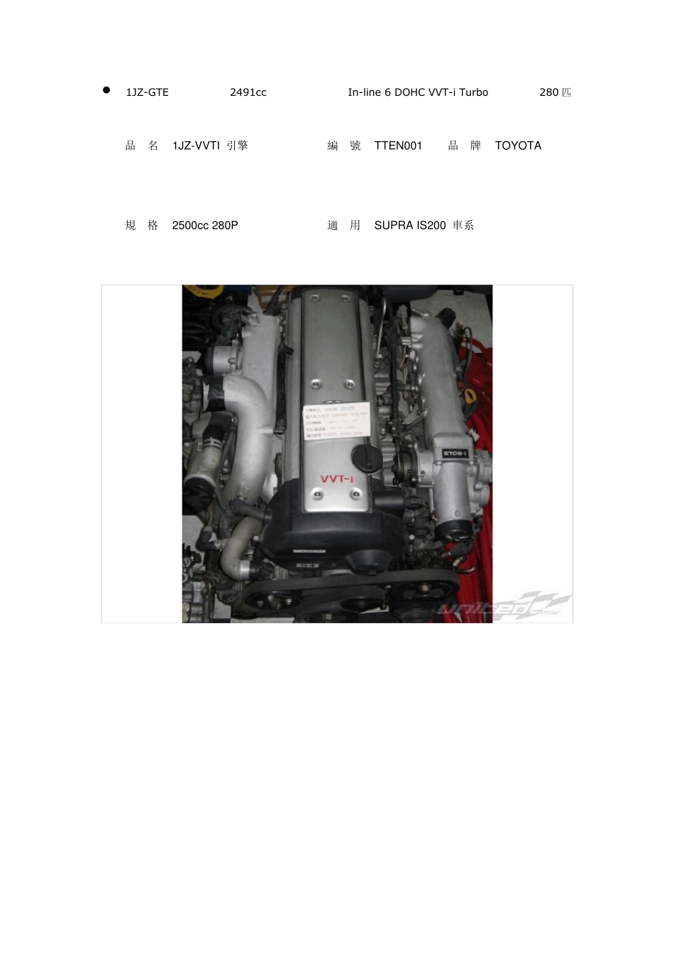 丰田引擎资料_第2页