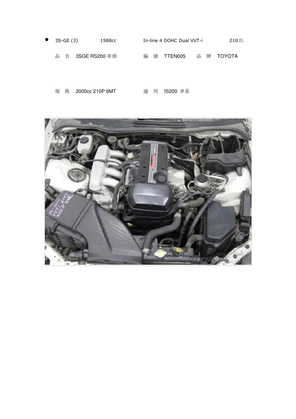 丰田引擎资料_第3页