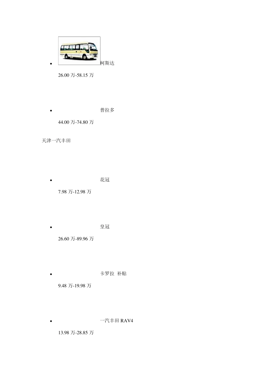 丰田汽车全部车型丰田全部车型_第2页