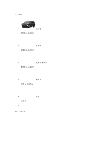 丰田汽车全部车型丰田全部车型