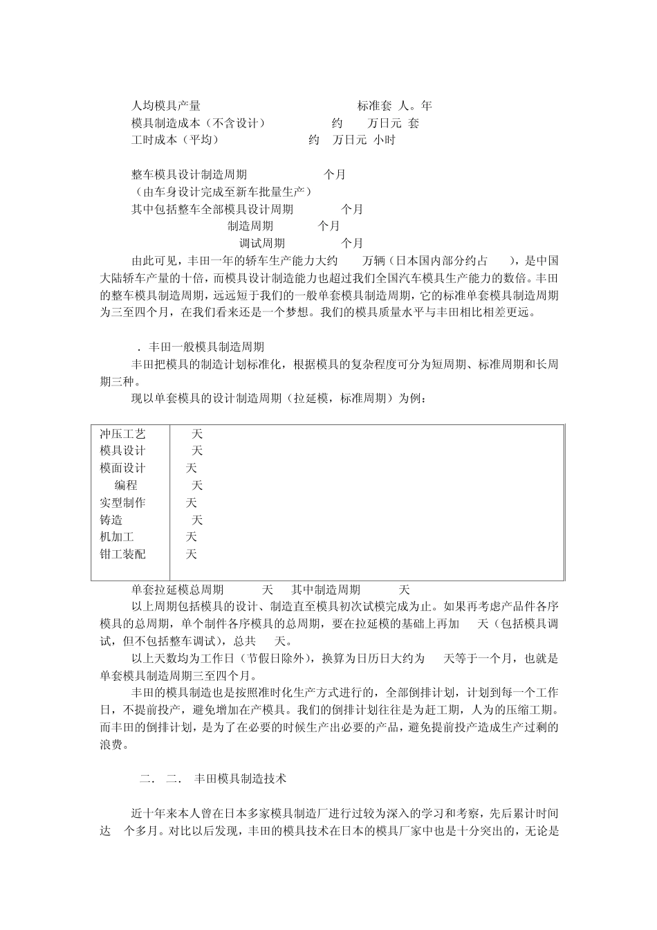 丰田汽车模具生产管理与制造技术_第3页