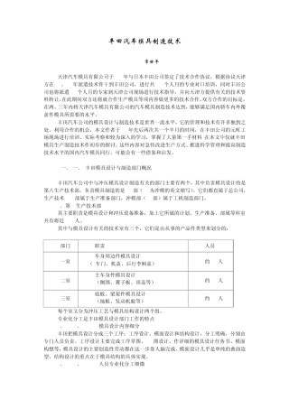 丰田汽车模具生产管理与制造技术