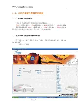丰田汽车配件资料使用指南