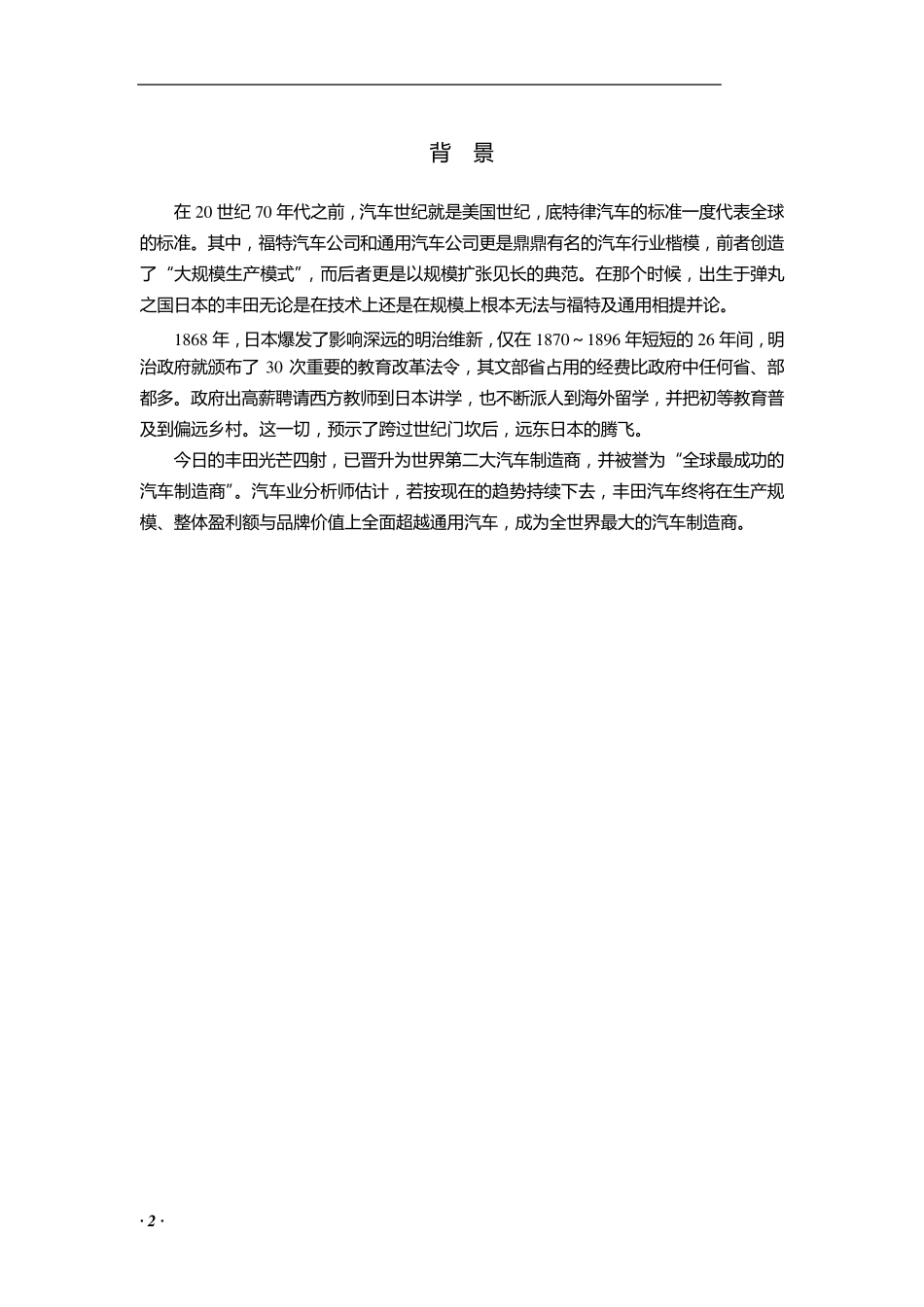 丰田生产管理模式_第2页