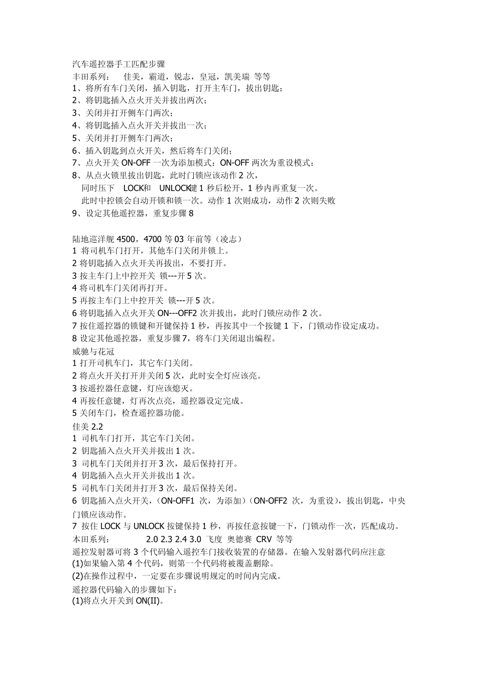 丰田系列遥控器匹配方法_第1页