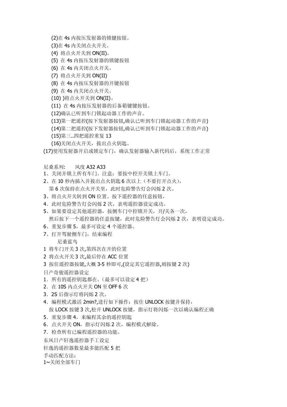 丰田系列遥控器匹配方法_第2页