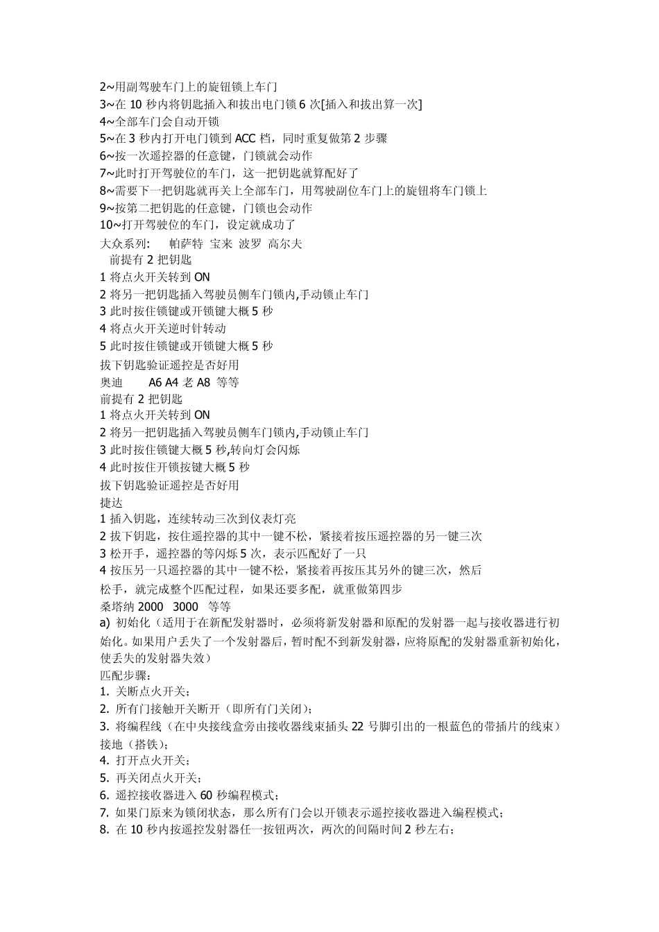 丰田系列遥控器匹配方法_第3页