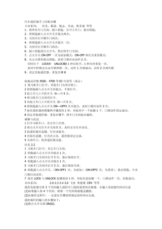 丰田系列遥控器匹配方法