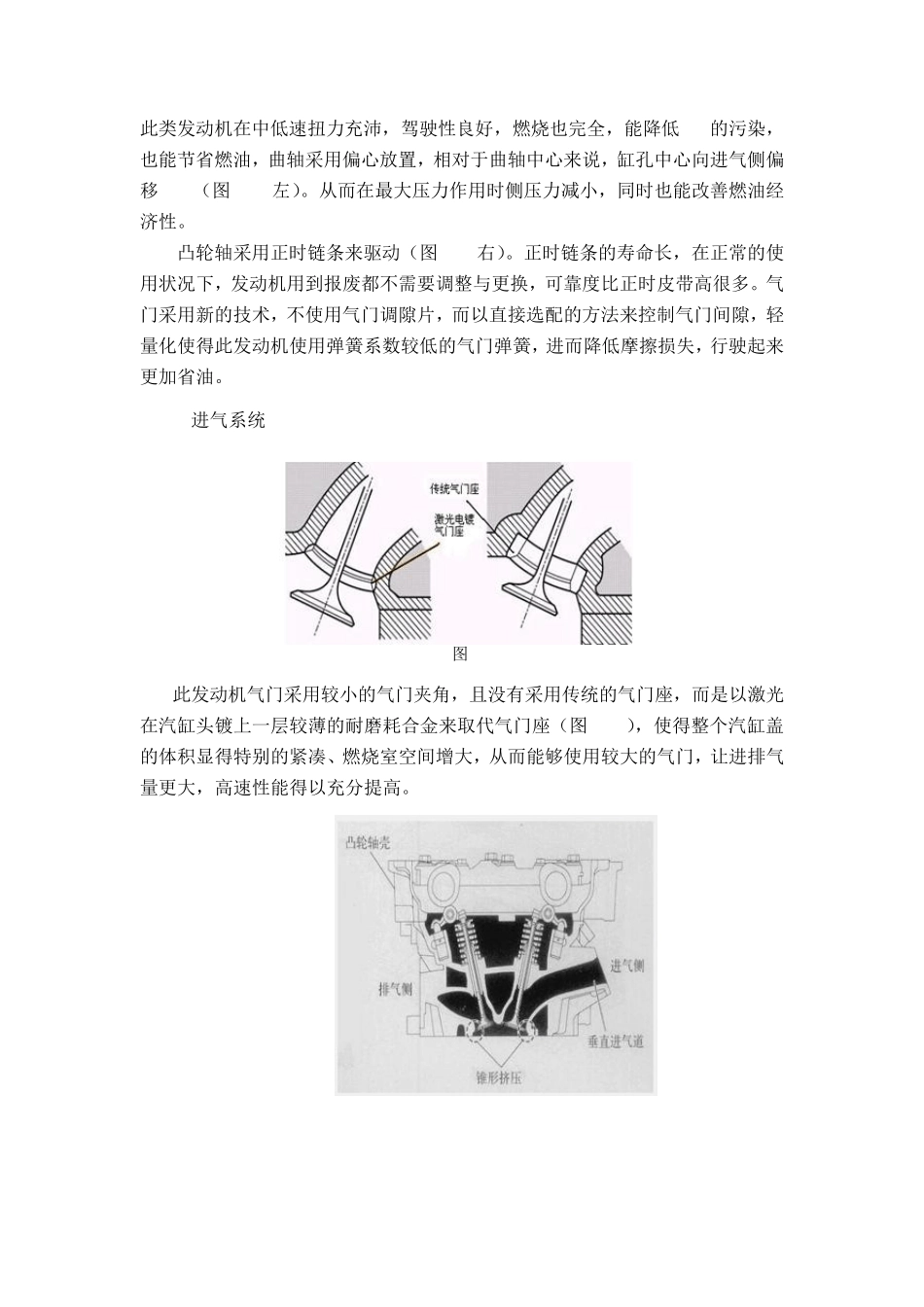 丰田花冠发动机的结构组成和工作原理分析_第2页