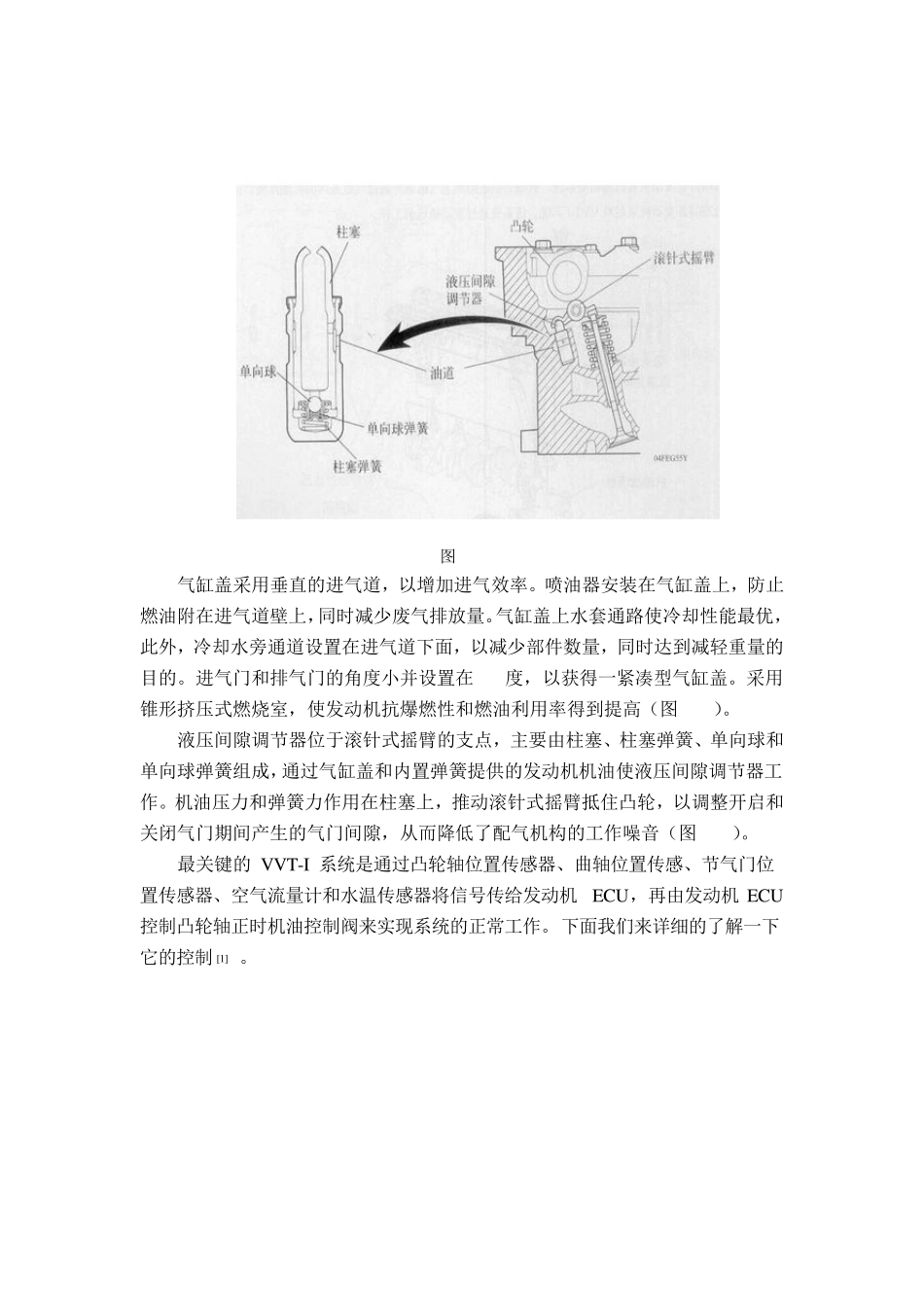 丰田花冠发动机的结构组成和工作原理分析_第3页