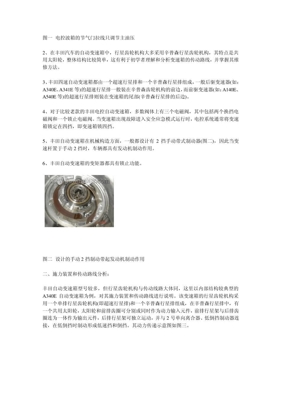 丰田自动变速箱的故障诊断与维修方案_第2页