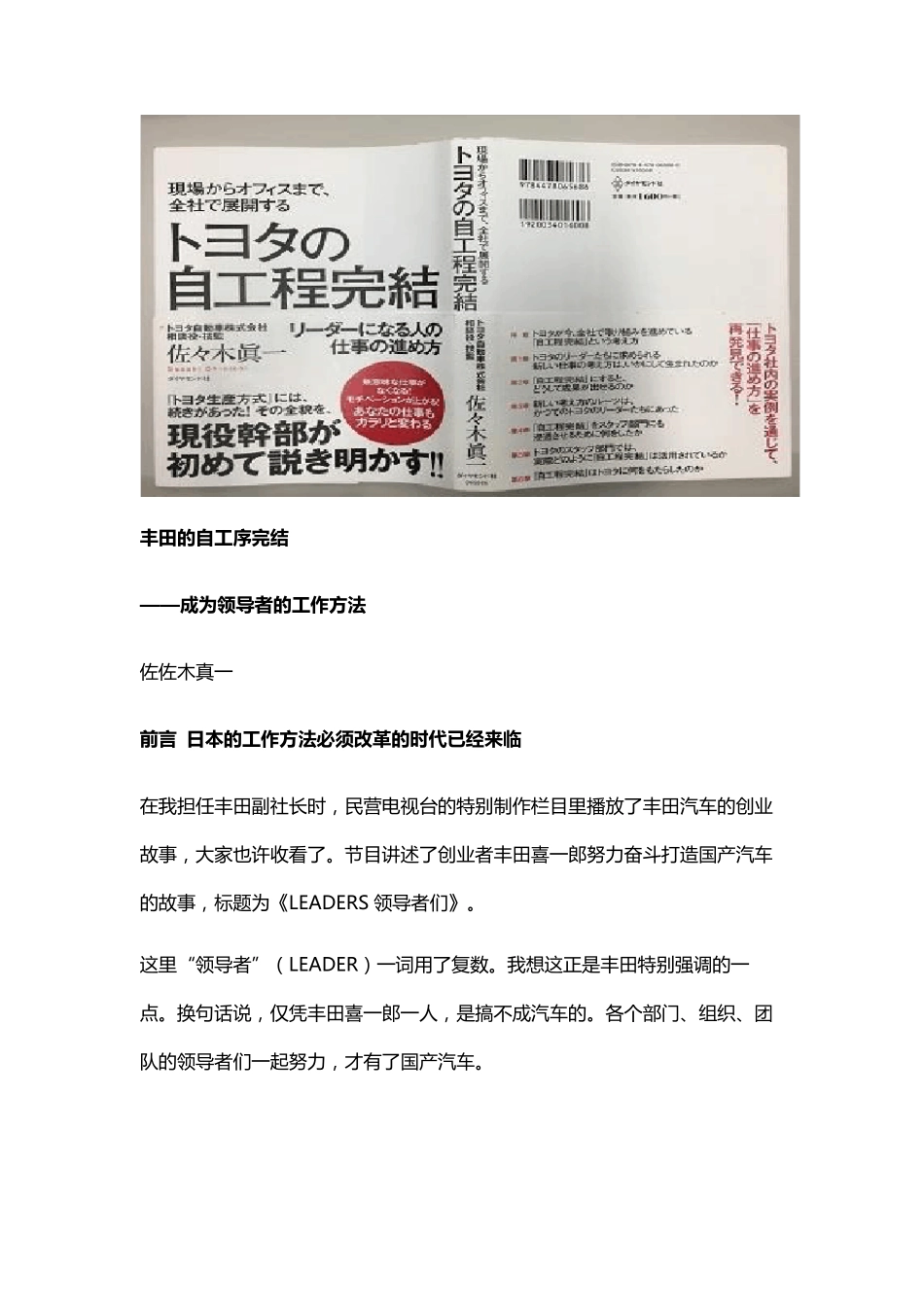丰田的自工序完结_第1页