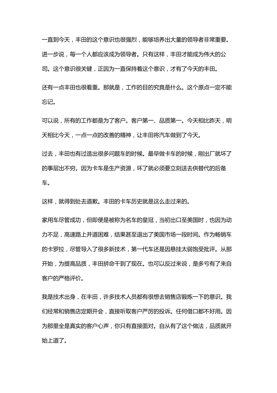 丰田的自工序完结_第2页