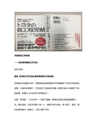 丰田的自工序完结